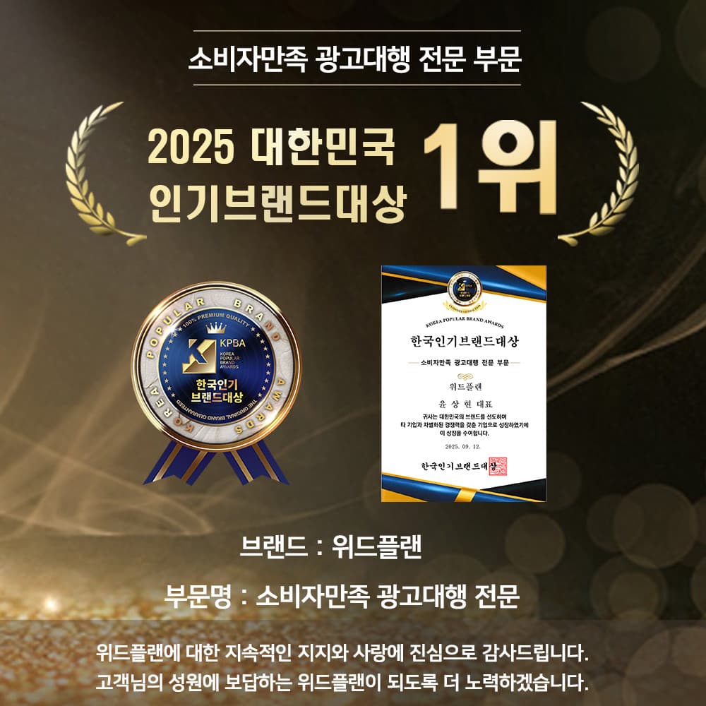 2025 한국인기브랜드대상 1위 — 메달