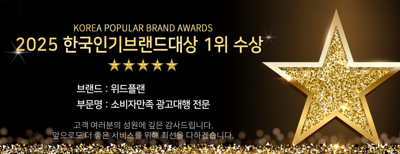 2025 한국인기브랜드대상 1위 — 별